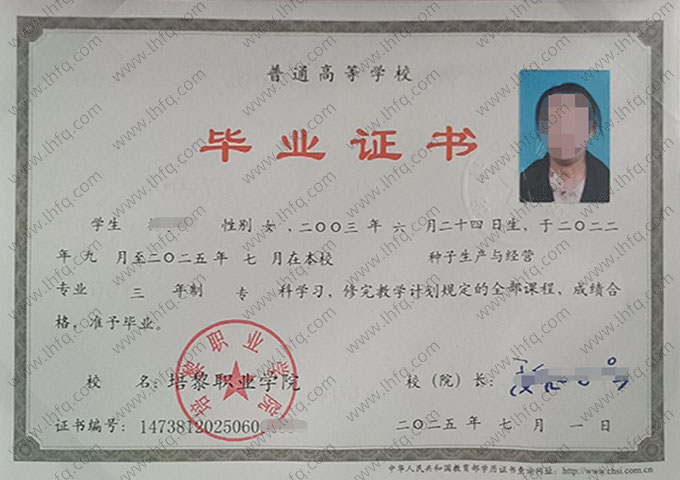 培黎职业学院毕业证样本图片