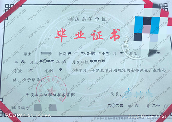 平顶山工业职业技术学院毕业证样本图片