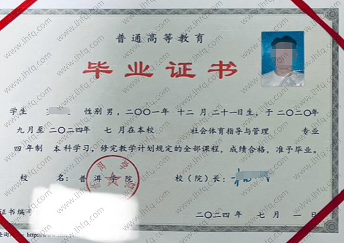 普洱学院毕业证样本图片