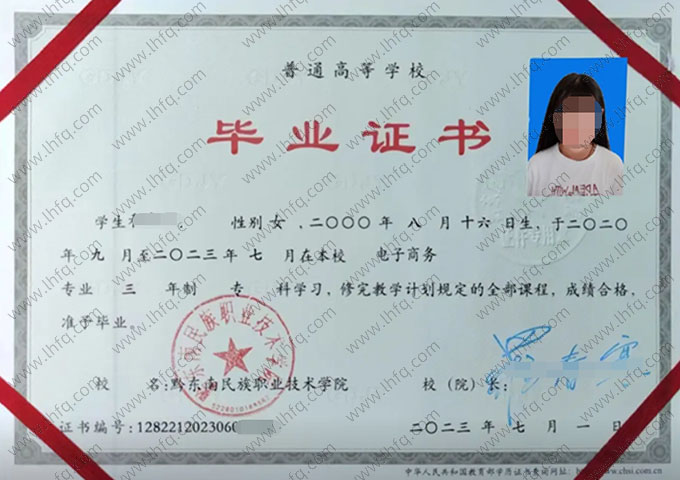 黔东南民族职业技术学院毕业证样本图片