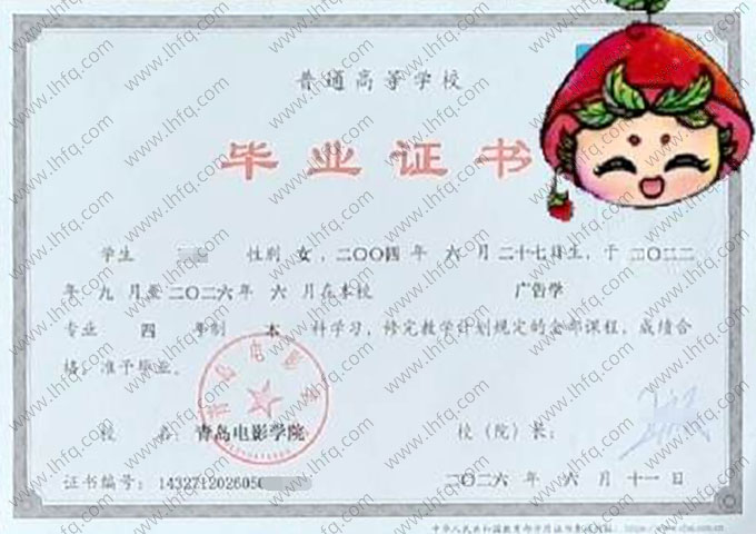 青岛电影学院毕业证样本图片