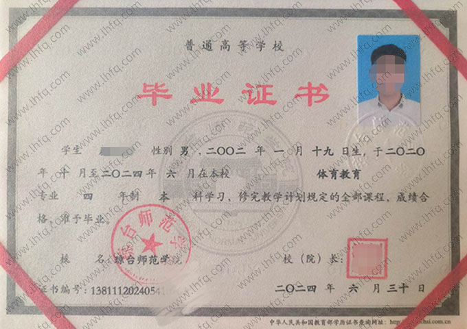 琼台师范学院毕业证样本图片