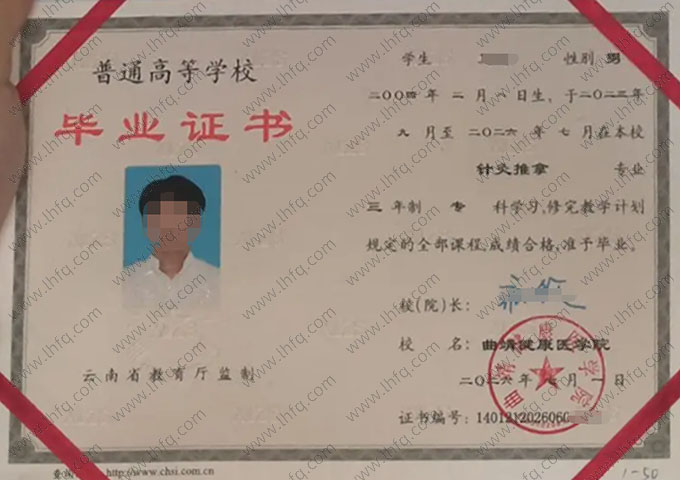 曲靖健康医学院毕业证样本图片