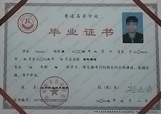 汝州职业技术学院毕业证样本图片