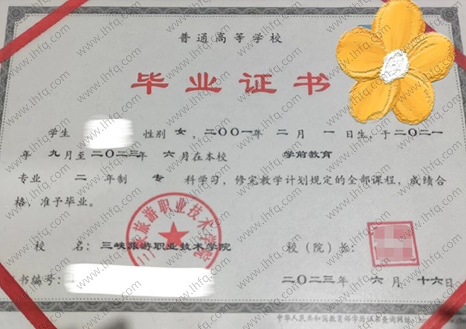 三峡旅游职业技术学院毕业证样本图片