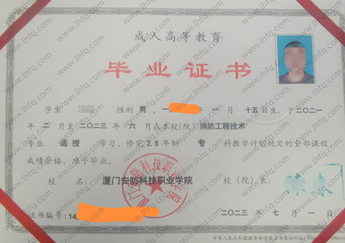 厦门安防科技职业学院毕业证样本图片