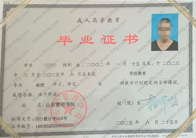 山东管理学院2025年函授专科毕业证书样本图片（学前教育）