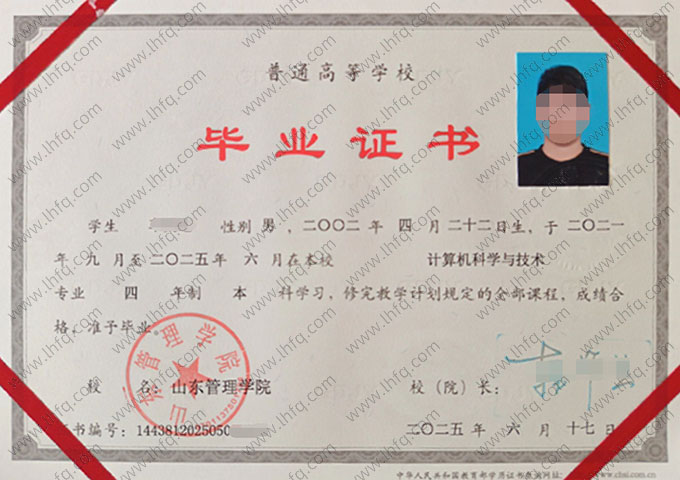 山东管理学院毕业证样本图片