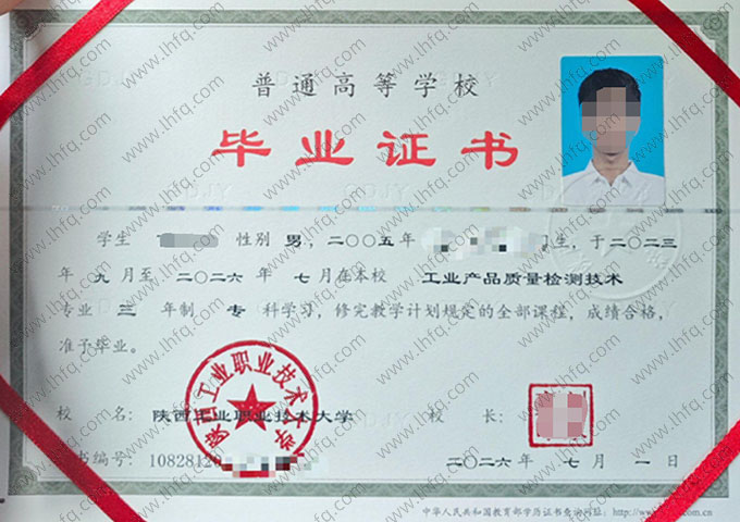 陕西工业职业技术大学毕业证样本图片