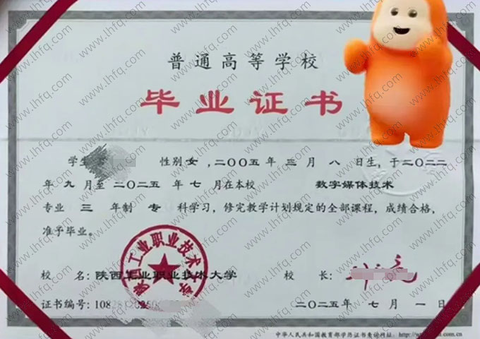 陕西工业职业技术大学2025年普通全日制专科毕业证书样本图片（数字媒体技术）
