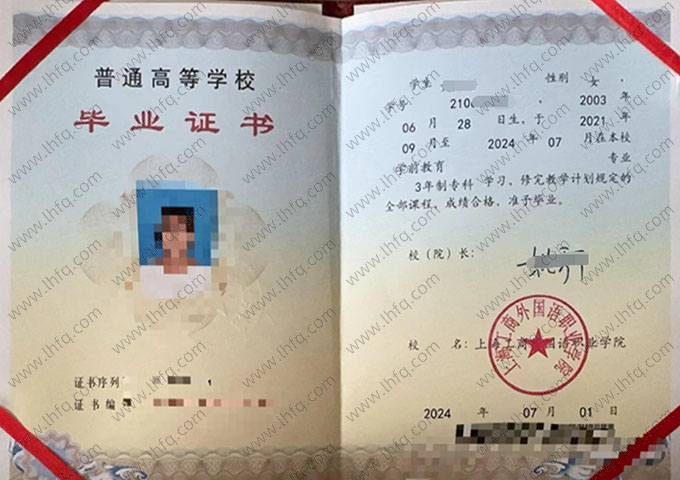 上海工商外国语职业学院毕业证样本图片