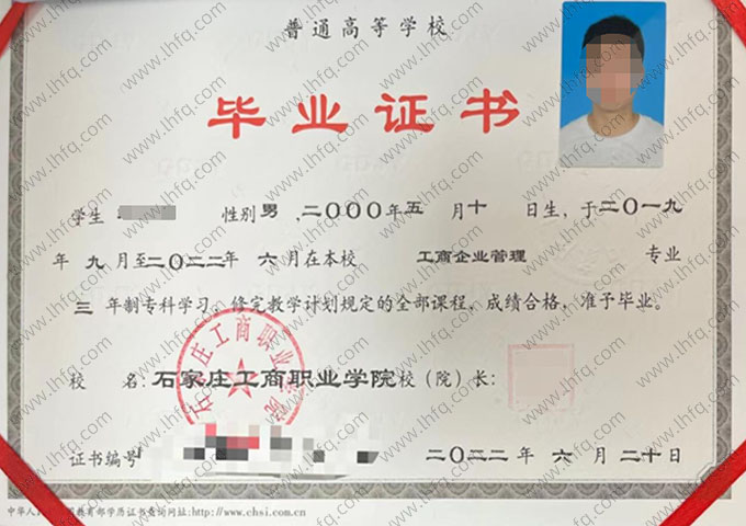 石家庄工商职业学院毕业证样本图片