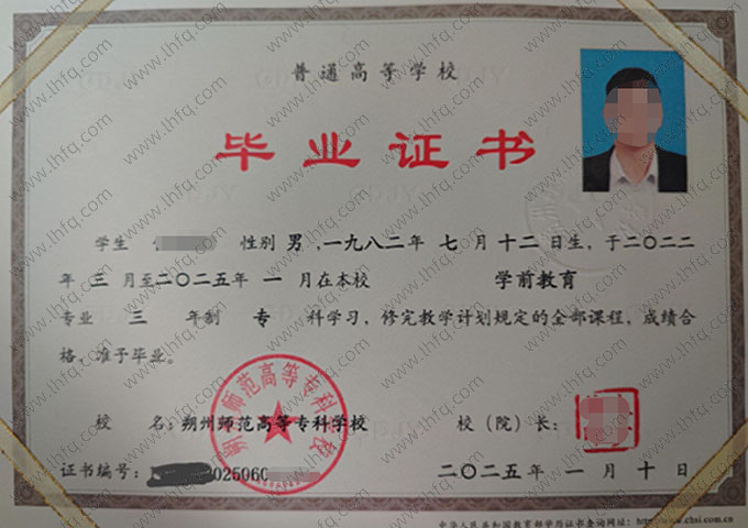朔州师范高等专科学校毕业证样本图片