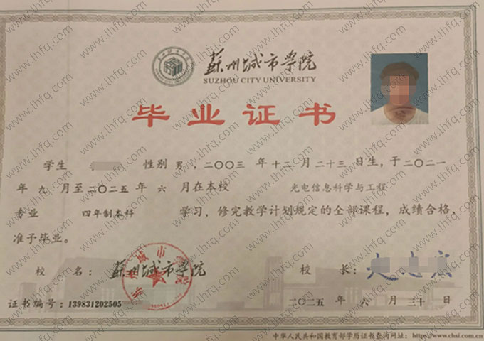 苏州城市学院毕业证样本图片