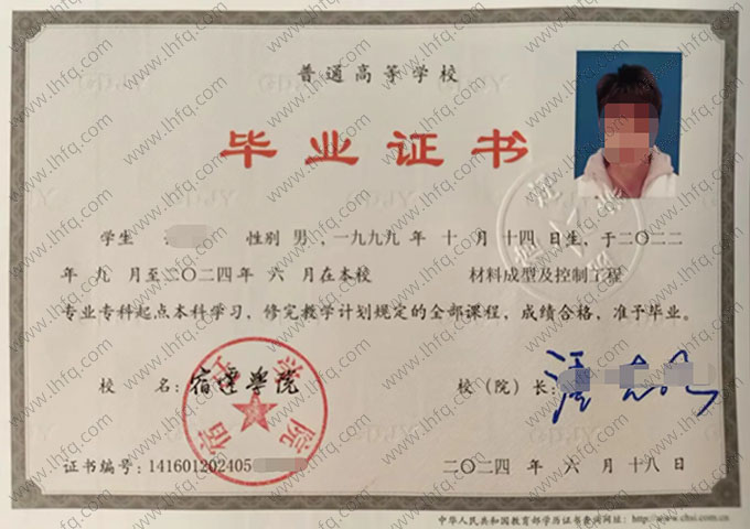 宿迁学院毕业证样本图片