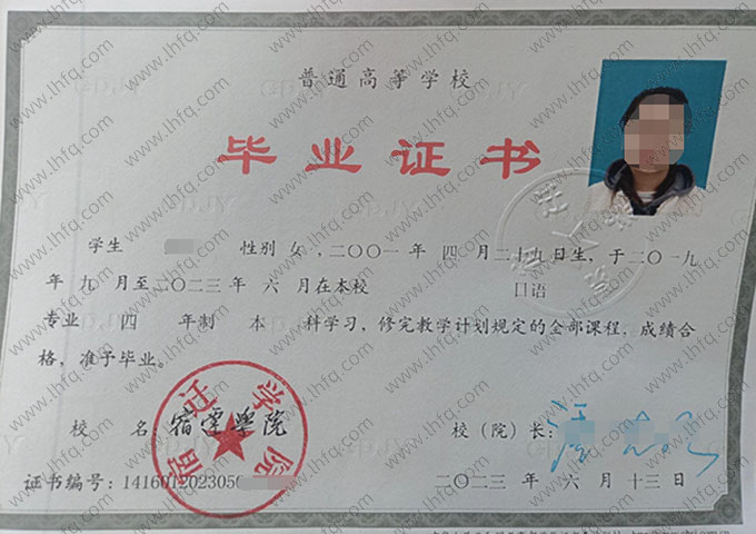 宿迁学院2023年普通全日制本科毕业证书样本图片（日语）