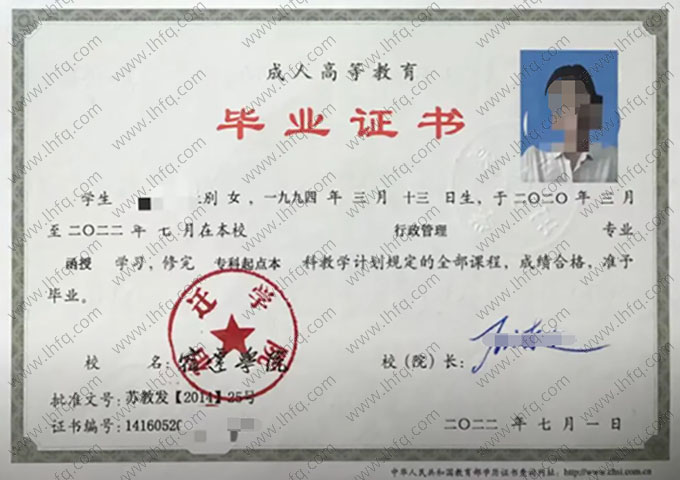 宿迁学院2022年函授专科起点本科毕业证书样本图片（行政管理）