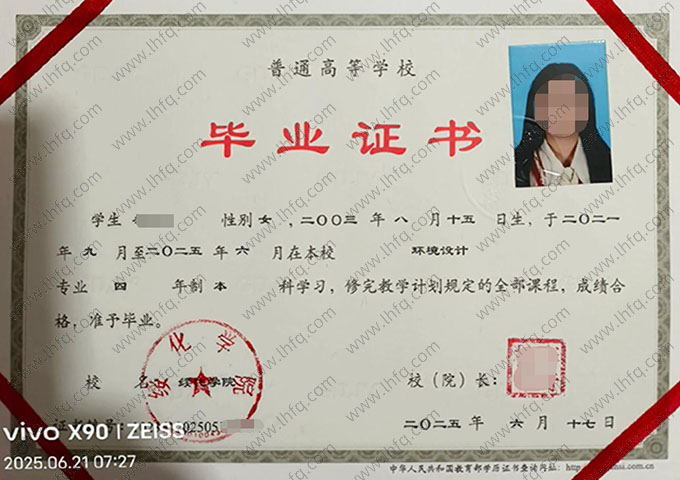 绥化学院毕业证样本图片