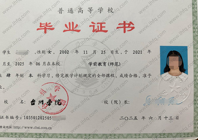 台州学院毕业证样本图片