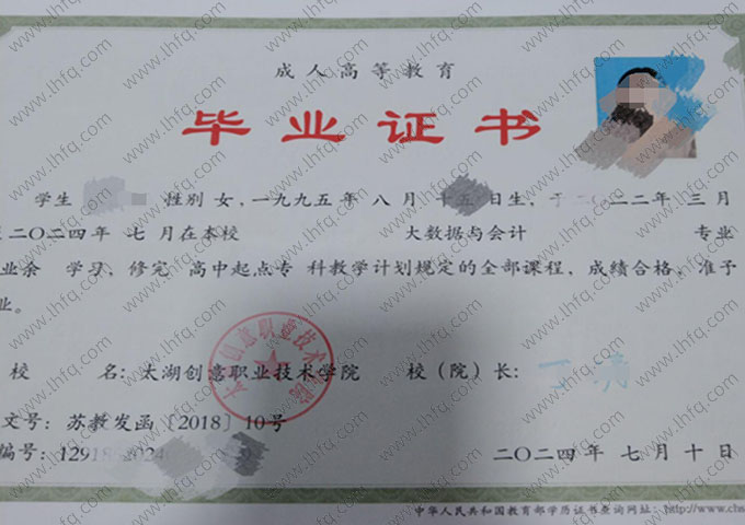 太湖创意职业技术学院毕业证样本图片