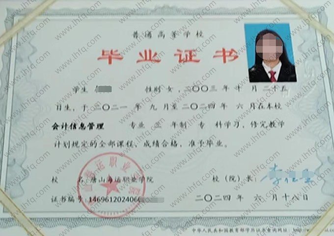 唐山海运职业学院毕业证样本图片