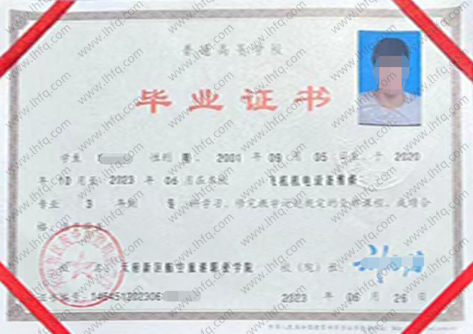 天府新区航空旅游职业学院2023年普通全日制专科毕业证书样本图片（飞机机电设备维修）