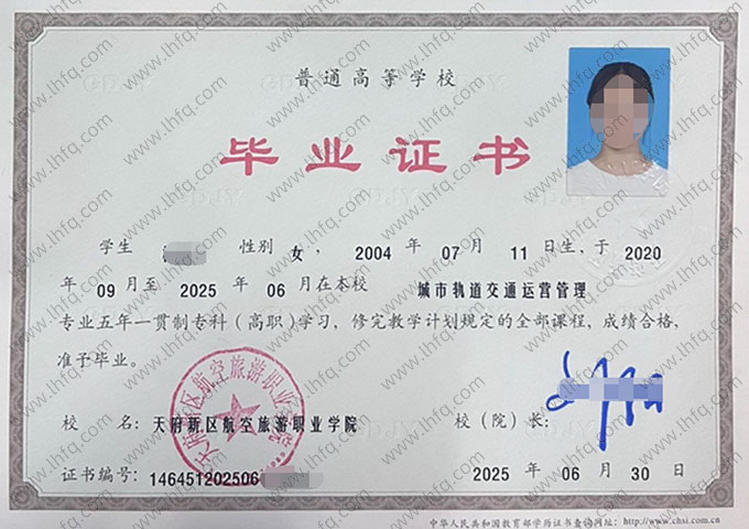 天府新区航空旅游职业学院毕业证样本图片