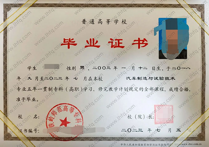 铁岭师范高等专科学校毕业证样本图片