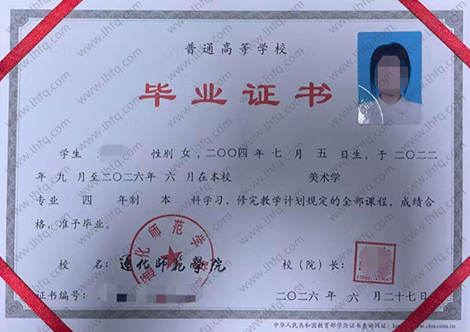 通化师范学院毕业证样本图片