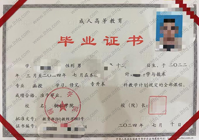 铜仁学院毕业证样本图片