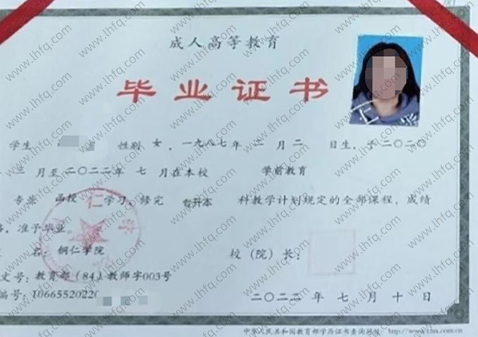 铜仁学院2022年函授专升本科毕业证书样本图片（学前教育）