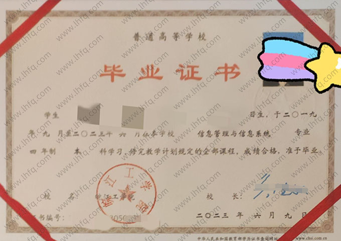 皖江工学院2023年普通全日制本科毕业证书样本图片（信息管理与信息系统）