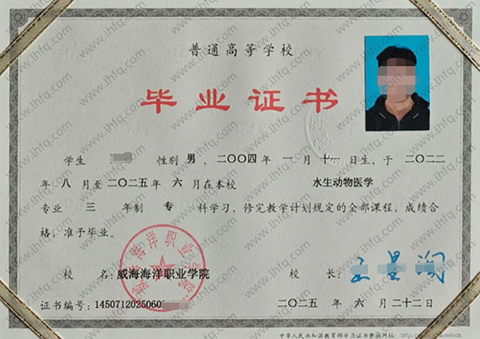威海海洋职业学院毕业证样本图片