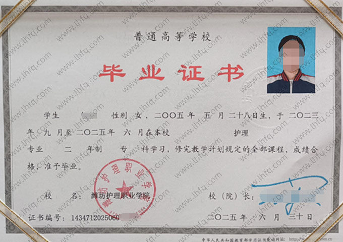潍坊护理职业学院毕业证样本图片