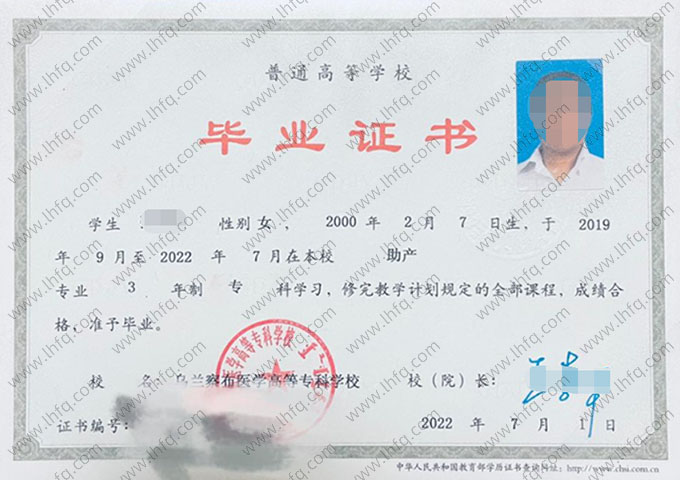 乌兰察布医学高等专科学校2022年普通全日制专科毕业证书样本图片（助产）