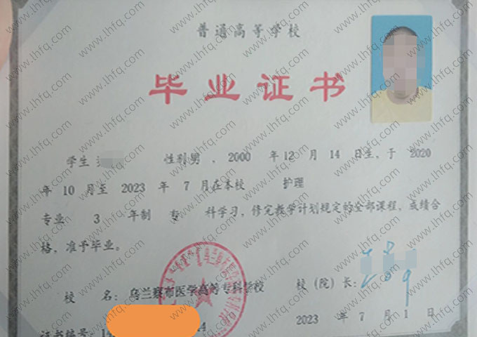 乌兰察布医学高等专科学校毕业证样本图片