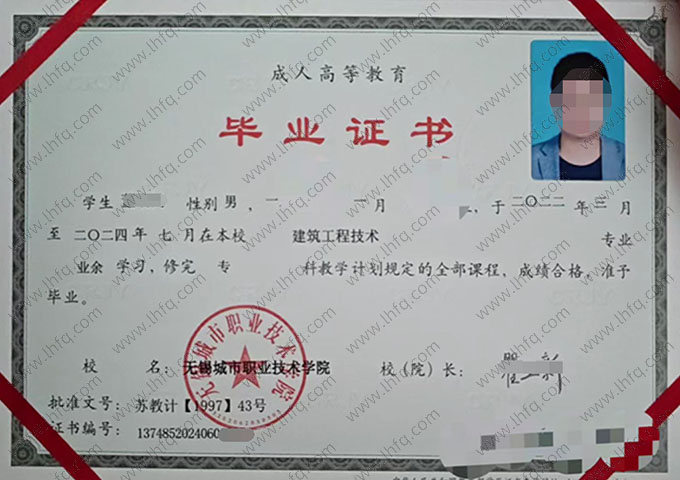 无锡城市职业技术学院毕业证样本图片