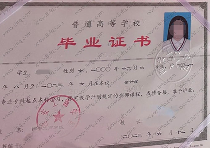 西安工商学院毕业证样本图片