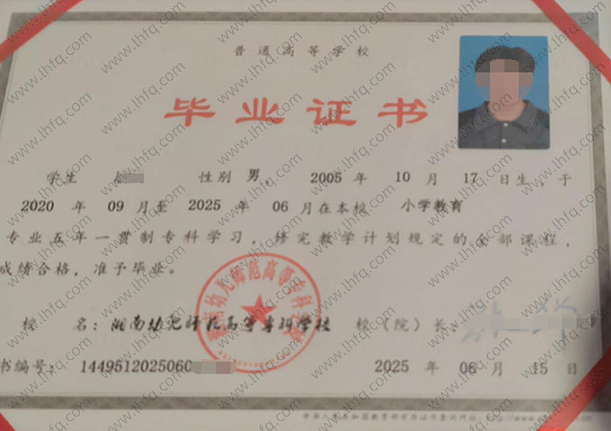 湘南幼儿师范高等专科学校毕业证样本图片