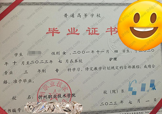 忻州职业技术学院毕业证样本图片