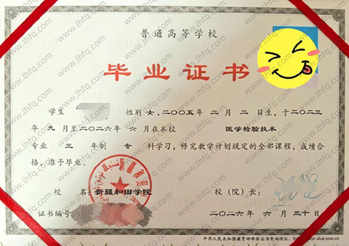 新疆和田学院毕业证样本图片
