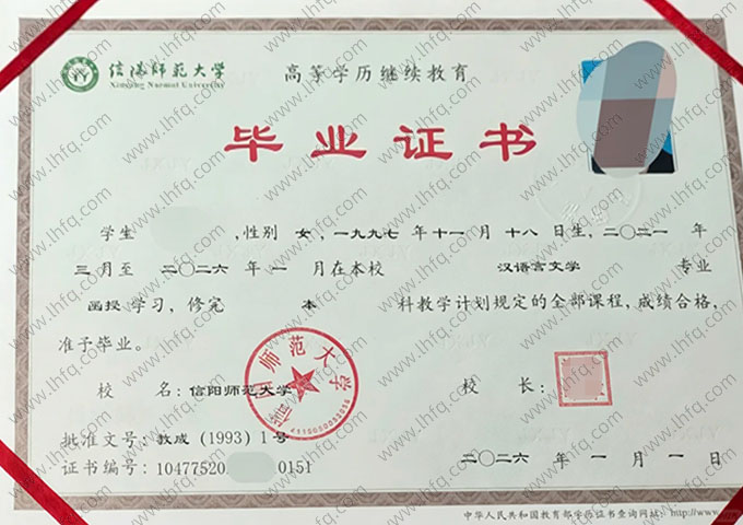 信阳师范大学毕业证样本图片