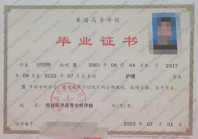 邢台医学高等专科学校毕业证样本图片