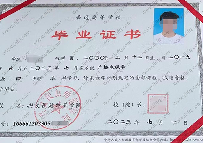 兴义民族师范学院毕业证样本图片
