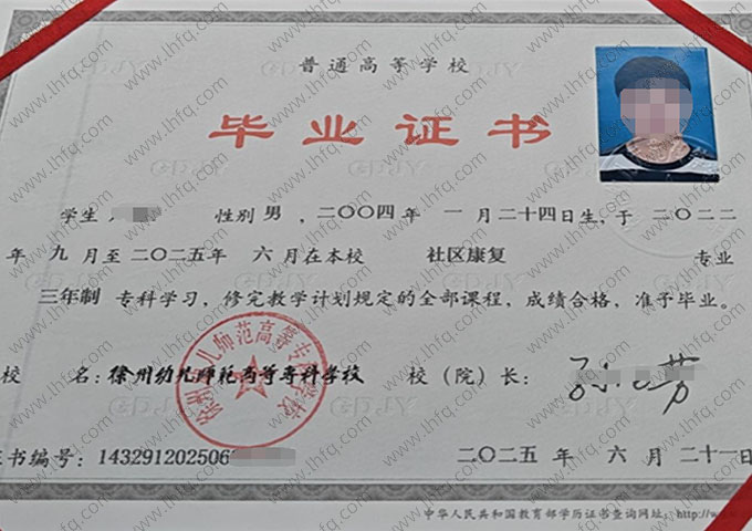 徐州幼儿师范高等专科学校毕业证样本图片