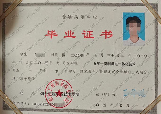 烟台工程职业技术学院毕业证样本图片