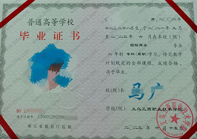义乌工商职业技术学院毕业证样本图片