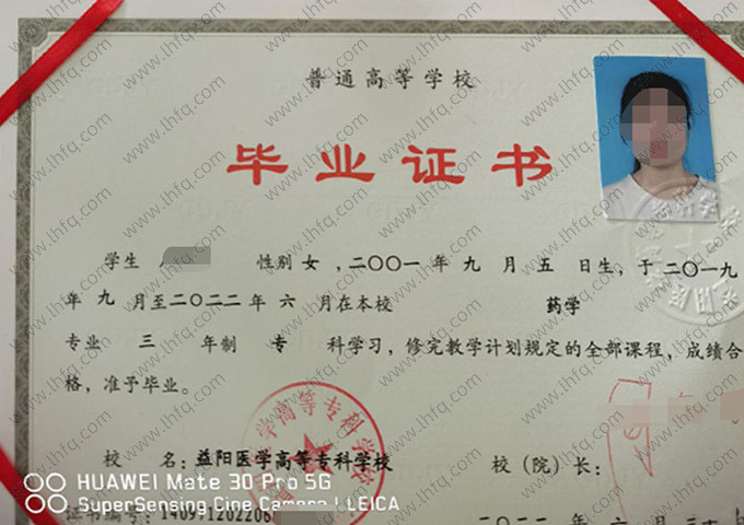 益阳医学高等专科学校2022年普通全日制专科毕业证书样本图片（药学）