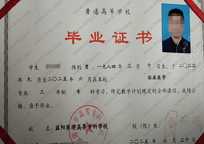 益阳医学高等专科学校毕业证样本图片