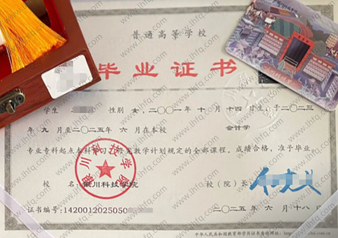 银川科技学院2025年普通全日制专科起点本科毕业证书样本图片（会计学）